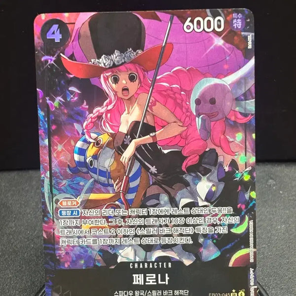 [BUNJANG] One Piece Card EB03-045 Perona SR / [글판] 원피스카드 <EB03-045> 페로나 SR 페레