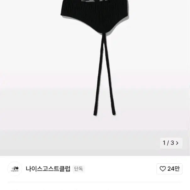 [BUNJANG] Nice Ghost Club Ear Flap Beanie / 나이스고스트클럽 이어플랩 비니 모자 본네오호스허그유어스킨버헤미안서울나체스컬프터
