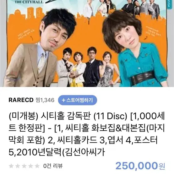 [BUNJANG] City Hall Director's Cut DVD Limited Edition First Press / 드라마 시티홀 감독판DVD 초판본 한정수량