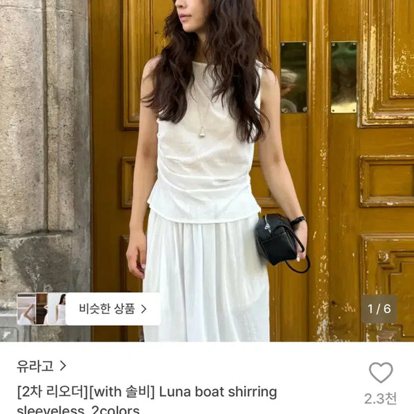 [BUNJANG] URAGO Sleeveless Top / 유라고 슬리브리스