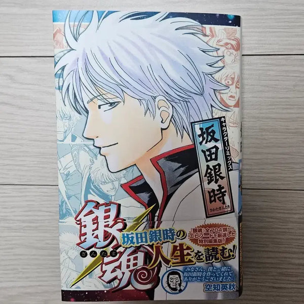 [BUNJANG] Gintama Sakata Gintoki Character Remix Manga / 은혼 사카타 긴토키 캐릭터 리믹스 만화책