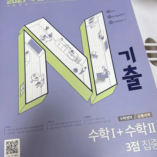 [BUNJANG] 2027 Korean SAT Math I & II 3-Point Intensive Past Papers / 2027 수능 기출 문제집 수학I+수학II 3점 집중