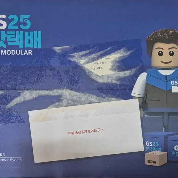 [BUNJANG] GS25 Convenience Store Brick Modular LEGO (376 Pieces) / GS25 편의점 택배 브릭 모듈러 레고