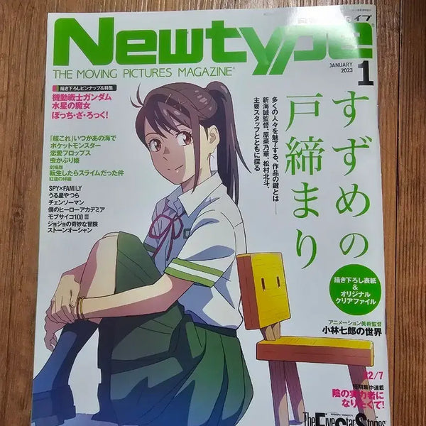 [BUNJANG] Newtype Magazine January 2023 Issue / 뉴타입 newtybe 잡지 2023년 1월호