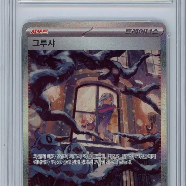 [BUNJANG] Pokemon Card Grusha SAR BRG 10 / 포켓몬카드 그루샤 sar brg 10