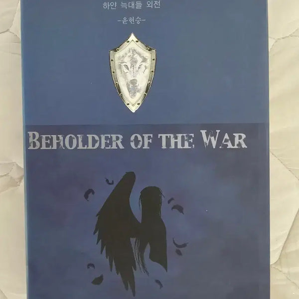 [BUNJANG] White Wolves Side Story (Signed) & Comic Side Story / 하얀 늑대들 외전(사인본) 및 만화외전