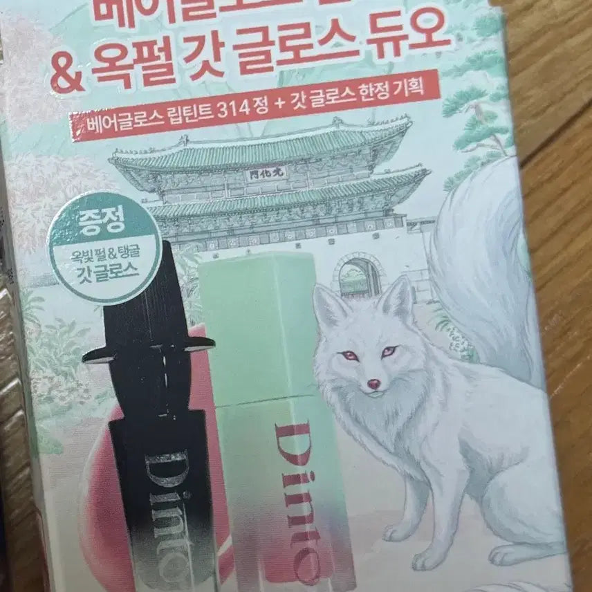 [BUNJANG] Dinto Bear Gloss Lip Tint - Special Set 314 / 딘토 베어글로스 립틴트 기획 314 정