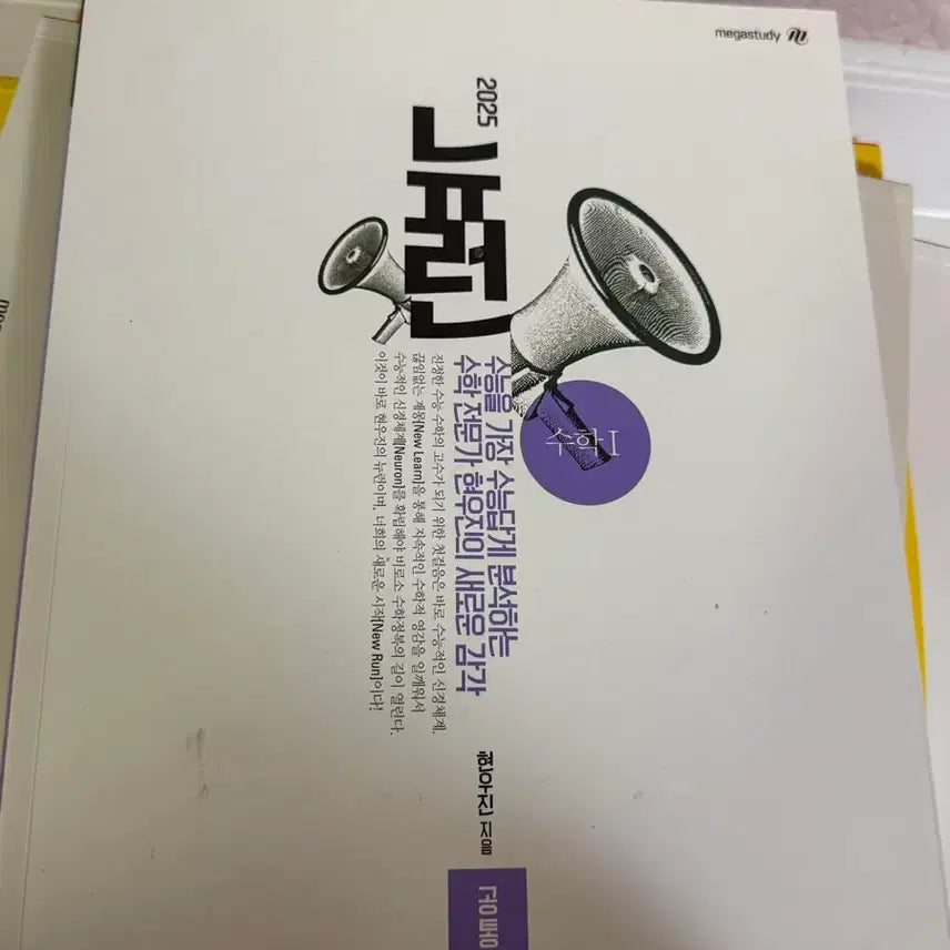 [BUNJANG] 2025 Neuron Math 1 Textbook / 2025 뉴런 수1