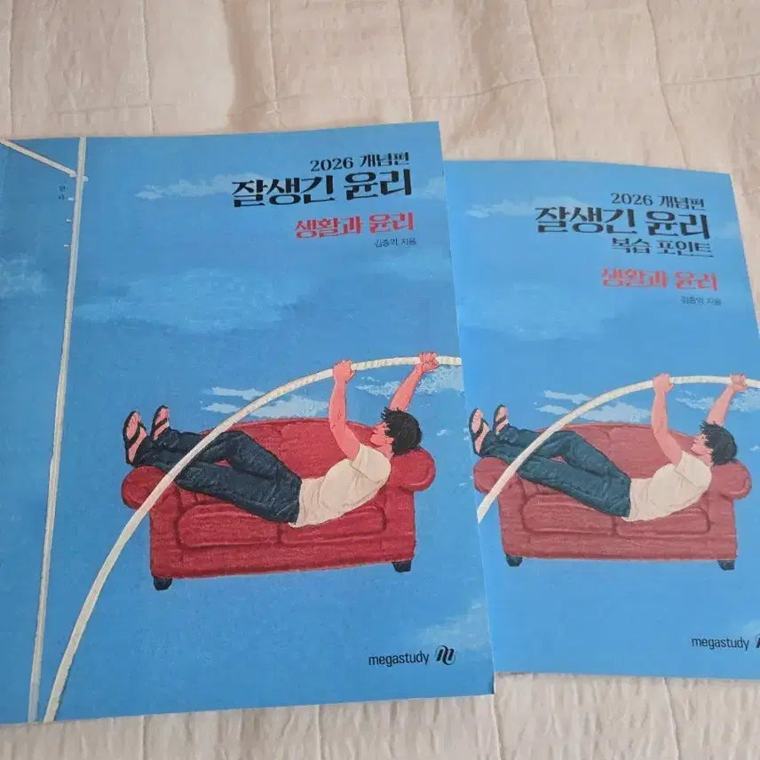 [BUNJANG] Megastudy Kim Jong-ik Ethics Life and Ethics Textbook / 메가스터디 김종익t 잘생긴윤리 생활과 윤리 판매