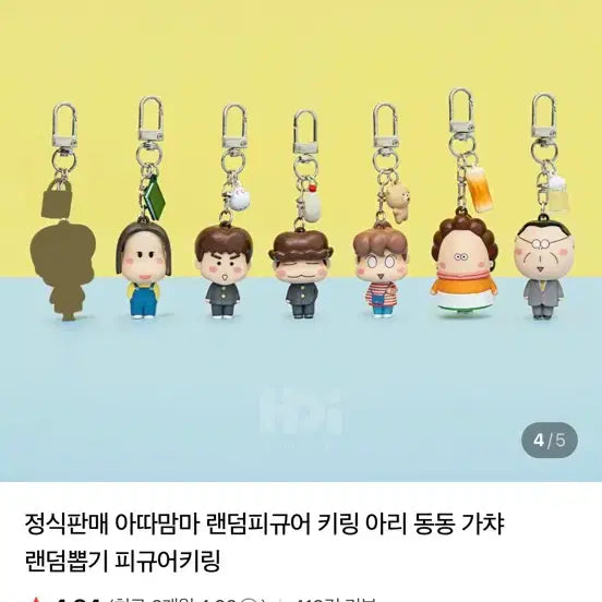 [BUNJANG] Atta Mama Keychain Set / 아따맘마 키링