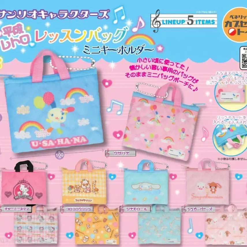 [BUNJANG] Sanrio Retro Mini Lesson Bag Quilting Bag Charm / [선택]산리오 레트로 미니 레슨백 퀼팅백 가챠 키링