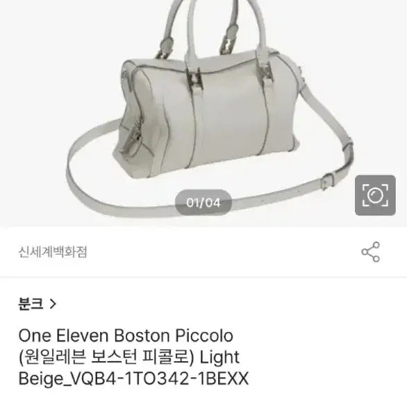 [BUNJANG] Vunque Eleven Boston Piccolo Light Beige Bag / 분크 원일레븐 보스턴 피콜로 라이트베이지