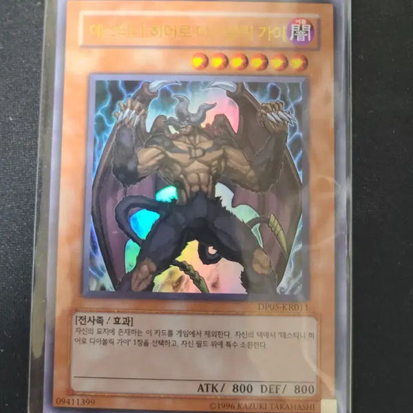 [BUNJANG] Yu-Gi-Oh! Destiny HERO - Diamond Dude Ultra Rare Card / [유희왕카드] 데스티니 히어로 디아볼릭 가이 울트라레어