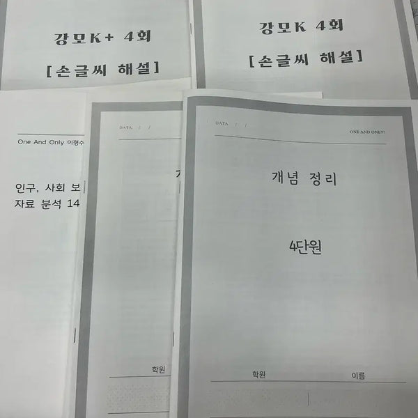 [BUNJANG] KangK K+ 2027 Exam Prep Materials by Lee Hyung-soo / 2027 강k 사문 + 이형수 개념정리 + 자료분석