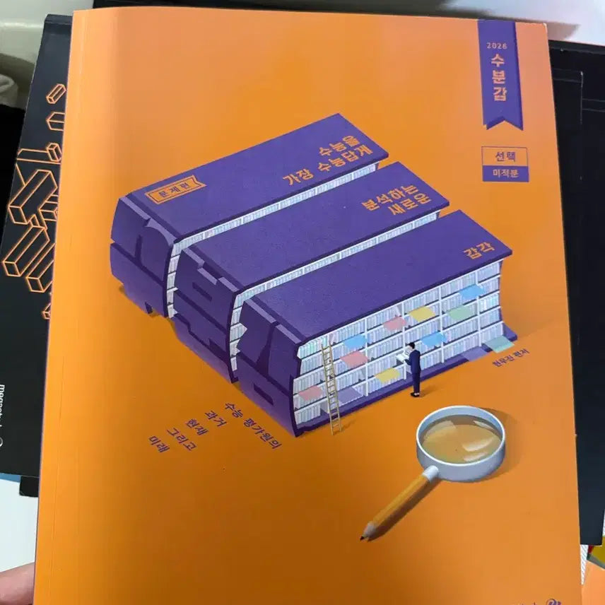 [BUNJANG] Subungham Calculus Textbook with Handwritten Notes / 2026 수분감 미적분