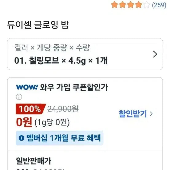 [BUNJANG] Dewycel Glowing Balm Chilling Mauve 4.5g / 듀이셀 글로잉 밤 칠링모브 4.5g
