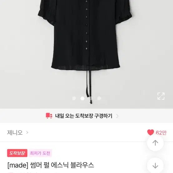[BUNJANG] Jenieo Blouse / 제니오 블라우스