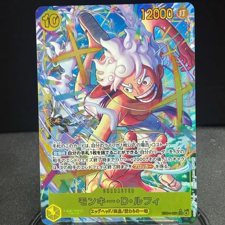 [BUNJANG] One Piece Card EB04-061 Luffy Secret Rare / [일판] 원피스카드 EB04-061 루피 시크페레