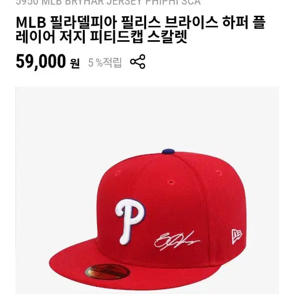 [BUNJANG] New Era MLB Philadelphia Phillies Bryce Harper Snapback Hat Size 7 1/4 / (미개봉) 뉴에라 MLB 필라델피아 하퍼 스냅백 712사이즈