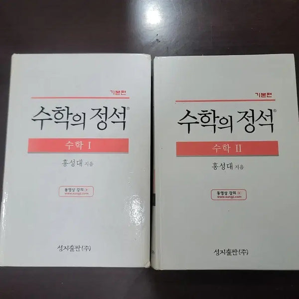 [BUNJANG] Math of Jungseok Math I II Bundle Set / 수학의 정석 수학 I II  2권 일괄