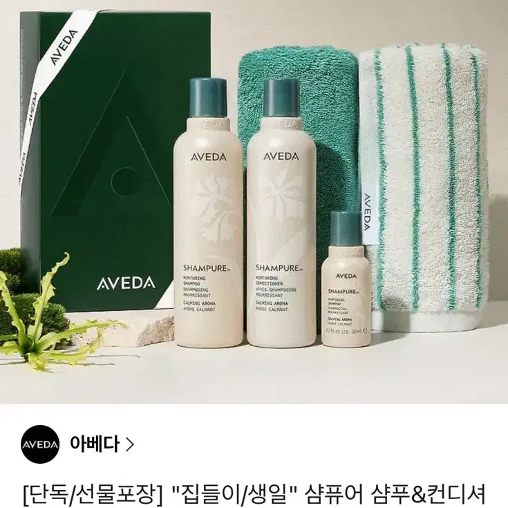 [BUNJANG] Aveda Shampure Shampoo & Conditioner Set with Towel and Sample / 아베다 샴퓨어 샴푸&컨디셔너 세트 (타월&샘플 증정)