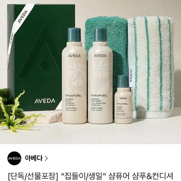 [BUNJANG] Aveda Shampure Shampoo & Conditioner Set with Towel and Sample / 아베다 샴퓨어 샴푸&컨디셔너 세트 (타월&샘플 증정)