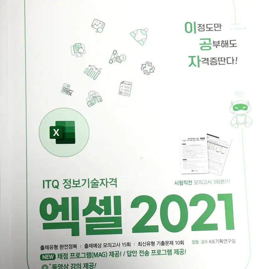 [BUNJANG] ITQ Excel, Hangeul, PowerPoint Study Guides / ITQ 엑셀, 한글, 파워포인트