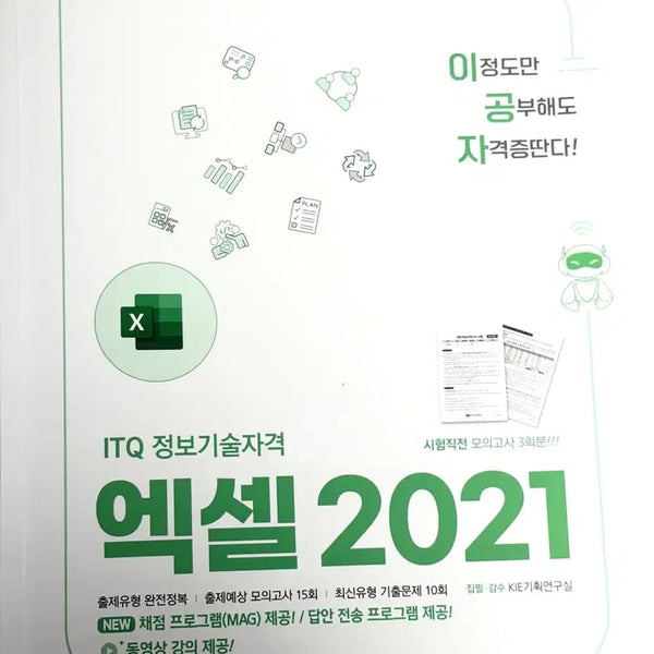[BUNJANG] ITQ Excel, Hangeul, PowerPoint Study Guides / ITQ 엑셀, 한글, 파워포인트