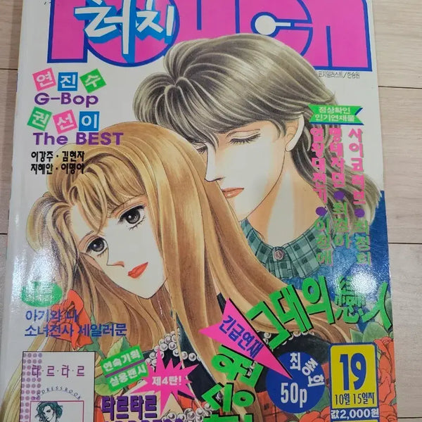 [BUNJANG] 90s Pure Romance Manga Magazine 'Touch' / 90년대 순정만화잡지 터치