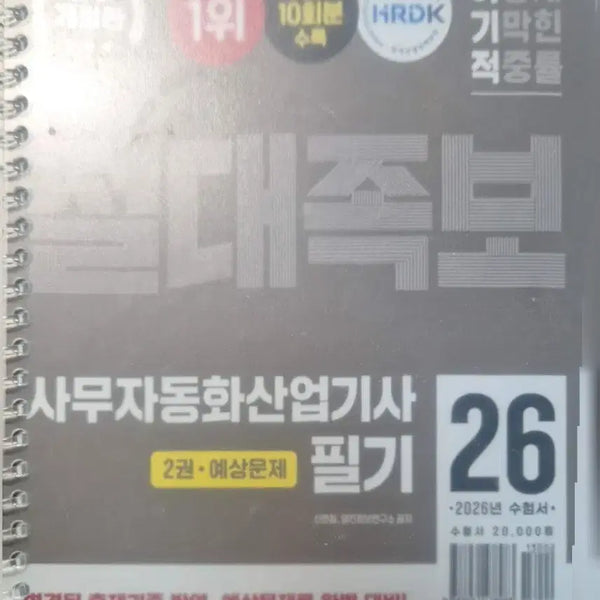 [BUNJANG] Industrial Engineer Industrial Automation (Written Exam) Study Book / 사무자동화산업기사 필기 책 싸게 팝니다