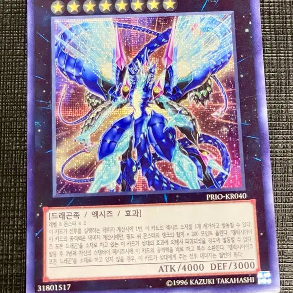 [BUNJANG] Yu-Gi-Oh! No. 62 Galaxy-Eyes Prime Photon Dragon Secret Rare / 유희왕 No.62 갤럭시아이즈 프라임 포톤 드래곤 시크릿