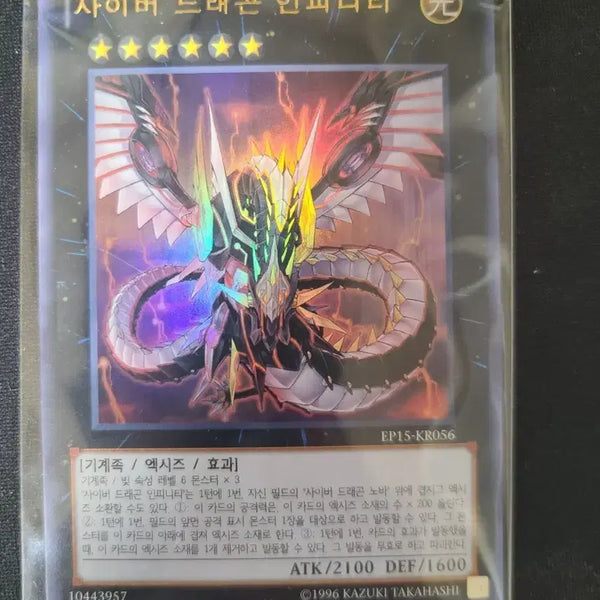 [BUNJANG] Yu-Gi-Oh! Cyber Dragon Infinity Ultra Rare / [유희왕카드] 사이버 드래곤 인피니티 울트라레어