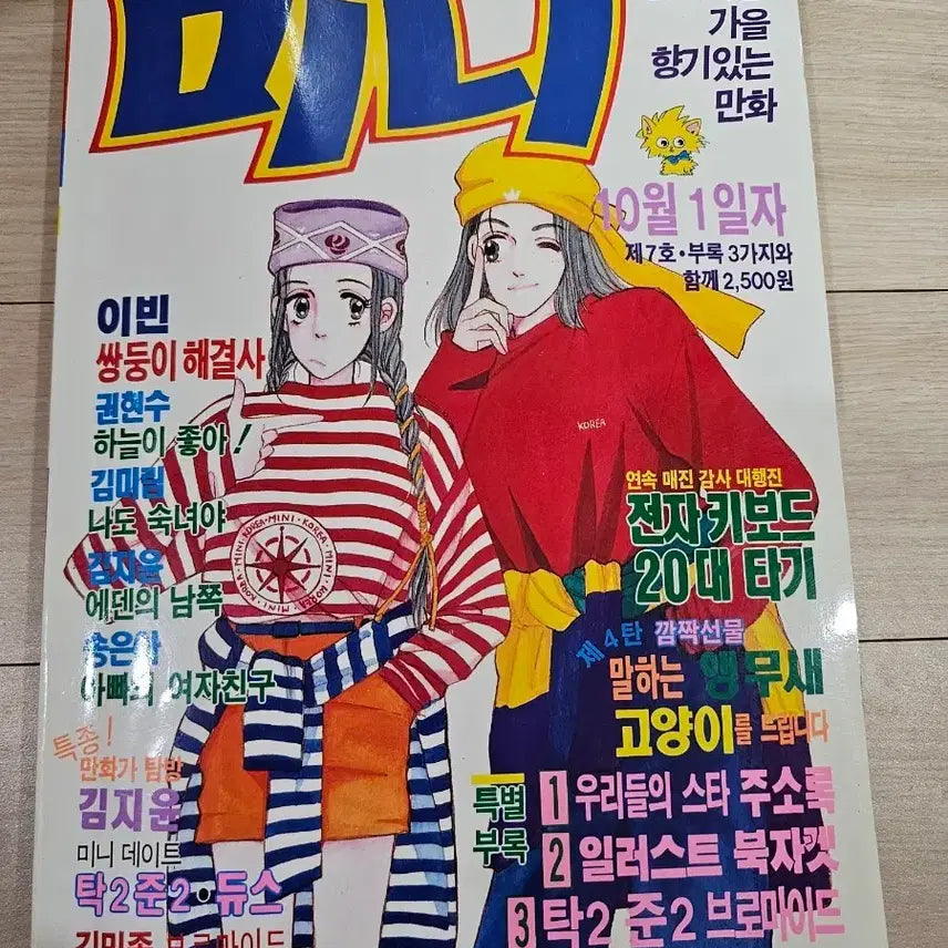[BUNJANG] 1990s Romance Comic Magazine Mini / 90년대 순정만화잡지 미니