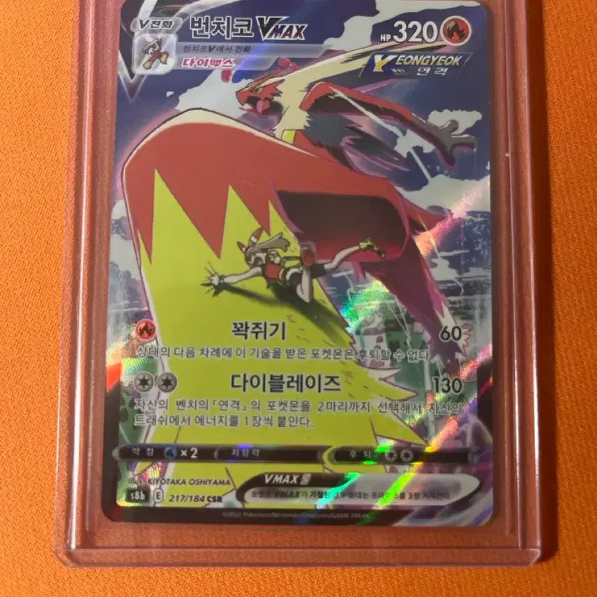 [BUNJANG] Pokemon TCG Card "Buneary VMAX CSR 217/184" / 번치코 Vmax csr 217/184