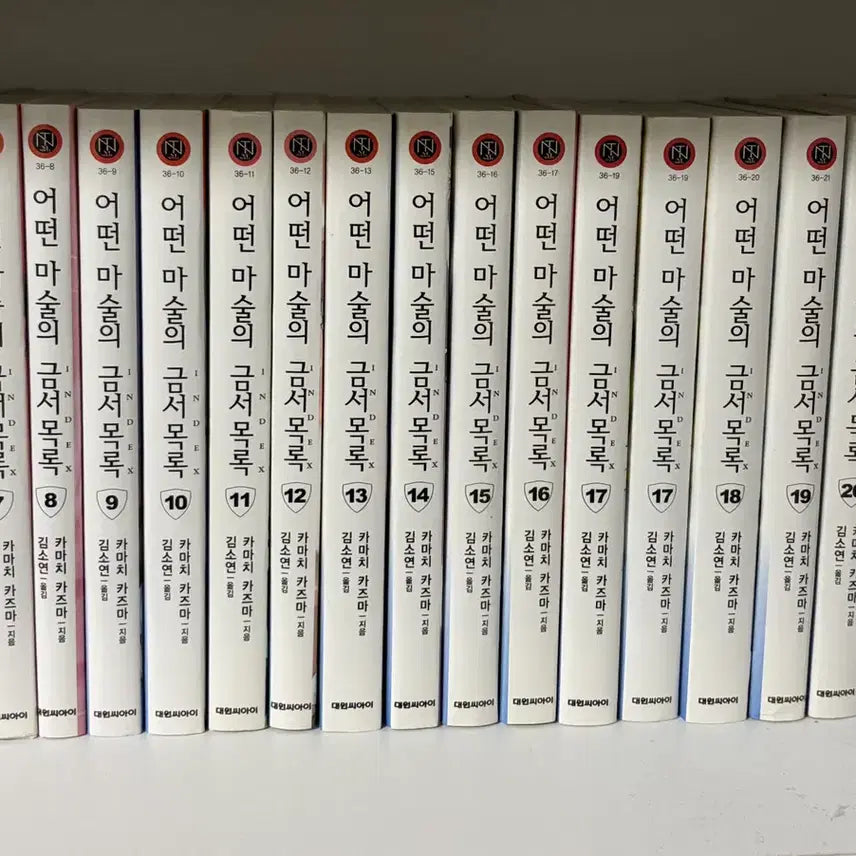 [BUNJANG] A Certain Magical Index Complete Series (Old Testament Vol. 1-22, New Testament Vol. 1-5) / 어떤 마술의 금서목록 구약 1~22권 신약 1~5권 판매합니다