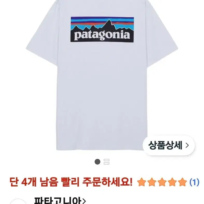 [BUNJANG] Patagonia Logo Short Sleeve T-Shirt L / 파타고니아(남100큰95)반팔티 L사이즈