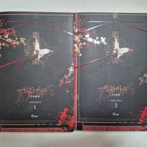 [BUNJANG] Tian Guan Ci Fu Original Novel Vol. 1 & 2 / 천관사복 원작 소설
