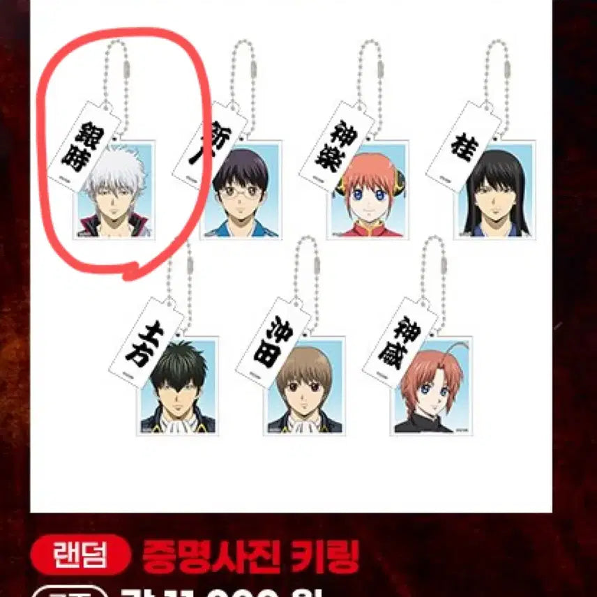 [BUNJANG] Gintama Popup Proof Photo Keychain Gintoki / 은혼 팝업 증명사진 키링 긴토키