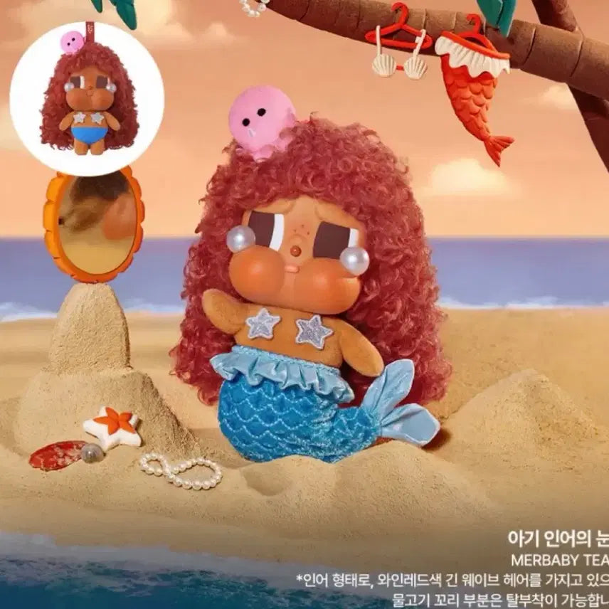 [BUNJANG] Popmart Crybaby "Vacation Diary" Secret (Mermaid's Tears) Figure / [정품]팝마트 크라이베이비 휴가 일기 시크릿(인어의 눈물)새상품