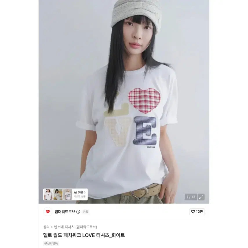 [BUNJANG] MIM THE WARDROBE Patchwork Love T-shirt White / 새상품 밈더워드로브 패치워크 러브 티셔츠 화이트
