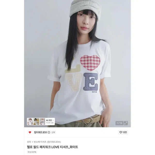 [BUNJANG] MIM THE WARDROBE Patchwork Love T-shirt White / 새상품 밈더워드로브 패치워크 러브 티셔츠 화이트