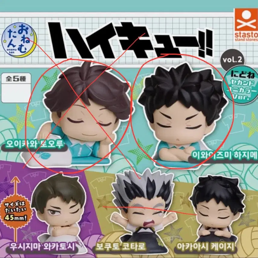 [BUNJANG] Haikyuu!! Onemutan Vol. 2 Gacha Iwaizumi / 하이큐 오네무탄 2탄 가챠 이와이즈미