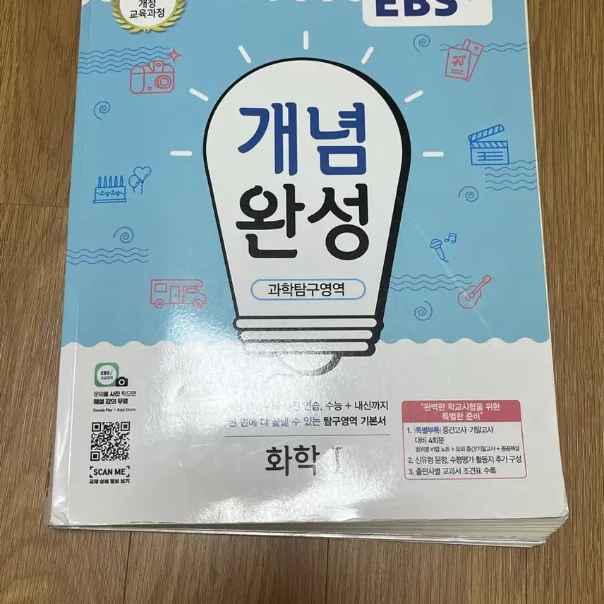 [BUNJANG] Concept Completion Chemistry 1 Textbook / 개념완성 화학1