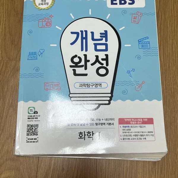 [BUNJANG] Concept Completion Chemistry 1 Textbook / 개념완성 화학1