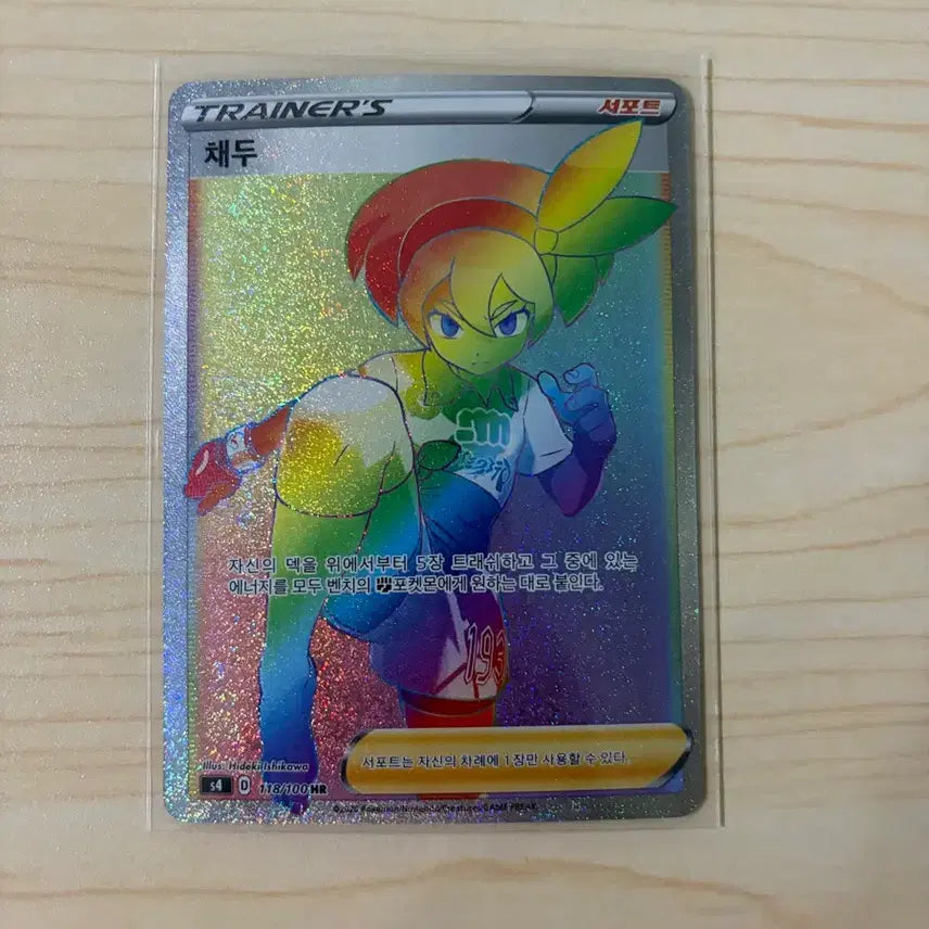 [BUNJANG] Pokemon Card : Arisara HR / 포켓몬카드 채두 HR