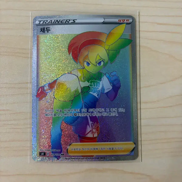 [BUNJANG] Pokemon Card : Arisara HR / 포켓몬카드 채두 HR