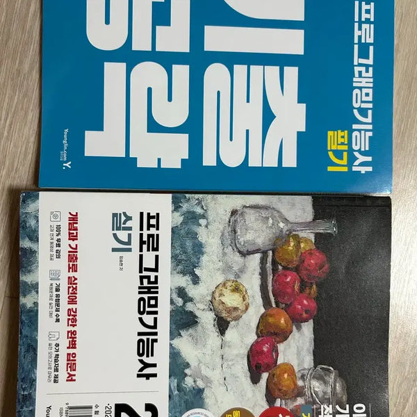 [BUNJANG] Programming Technician Exam Study Set: Past Papers & Practical Guide / 이기적 프로그래밍기능사 필기 기출공략 / 실기 기본서
