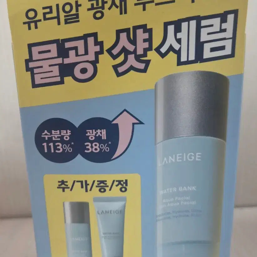 [BUNJANG] Laneige Water Bank Serum / 라네즈 워터뱅크 세럼