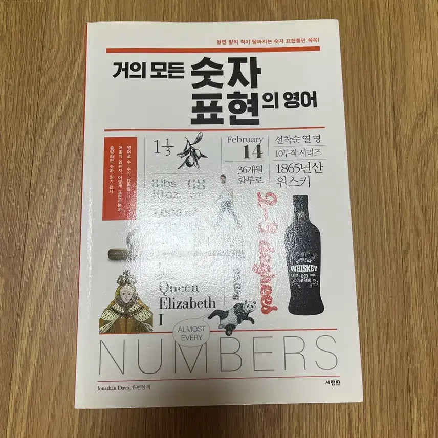 [BUNJANG] English Number Expression Guide Book / 거의 모든 숫자 표현의 영어 책 판매합니다