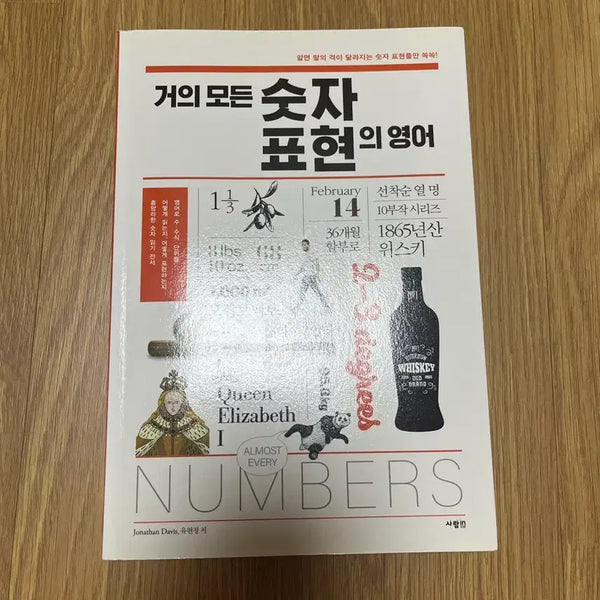 [BUNJANG] English Number Expression Guide Book / 거의 모든 숫자 표현의 영어 책 판매합니다